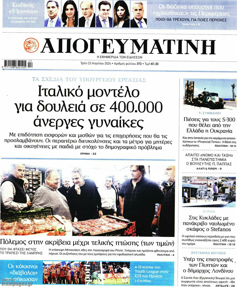 Απογευματινή