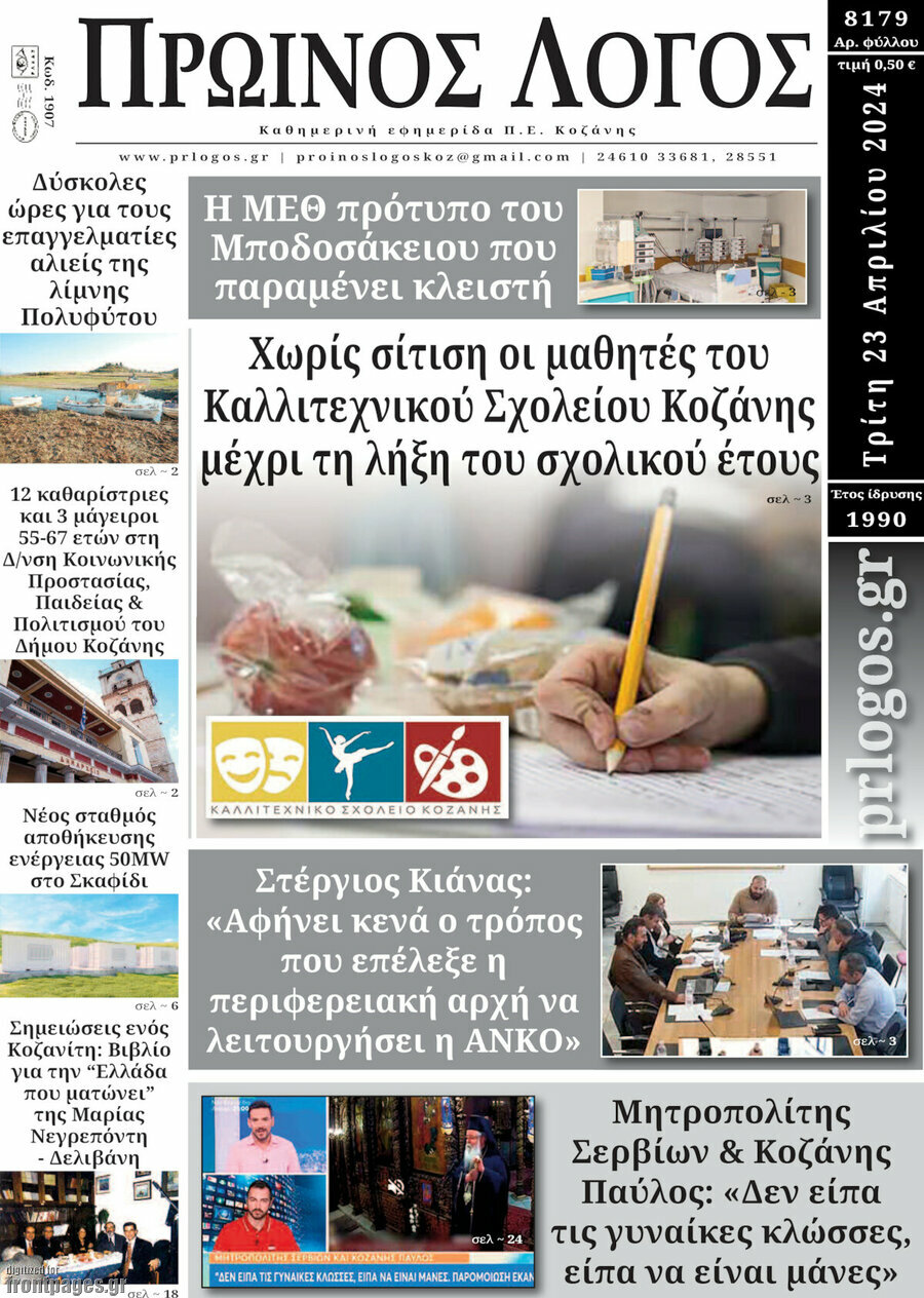 Πρωινός Λόγος