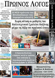 /Πρωινός Λόγος
