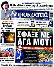 /Δημοκρατία