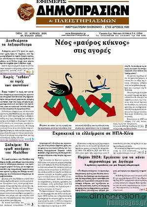 Πρωτοσέλιδο Εφημερίς Δημοπρασιών