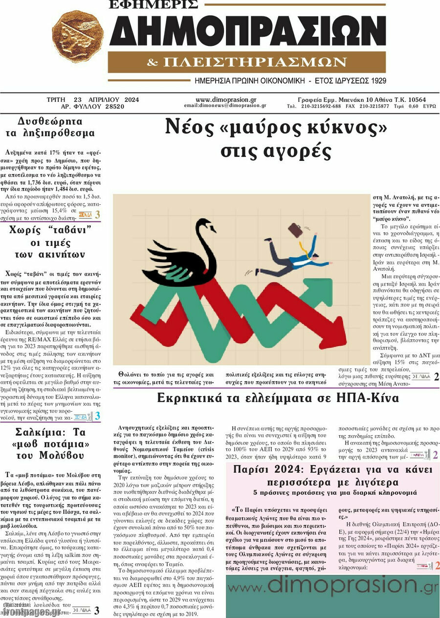 Εφημερίς Δημοπρασιών