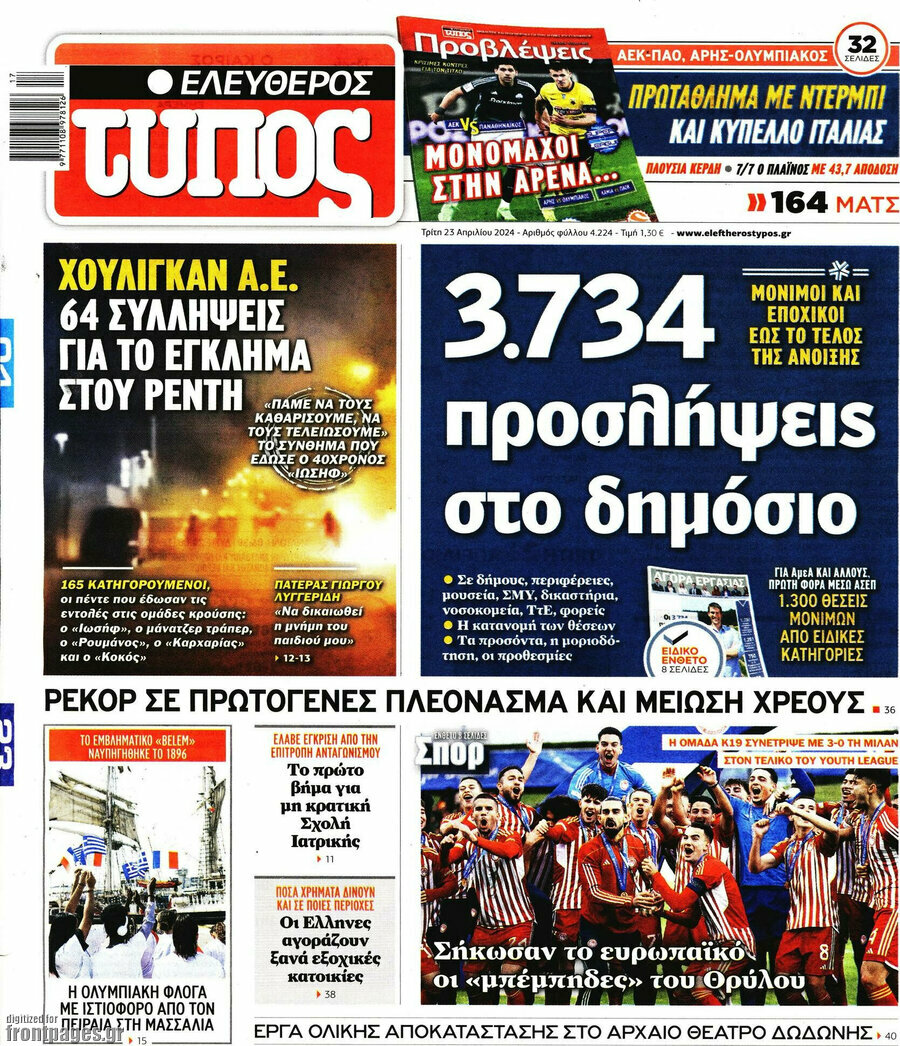 Ελεύθερος Τύπος