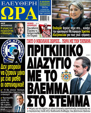 Πρωτοσέλιδο εφημερίδας Ελεύθερη ώρα - protoselida