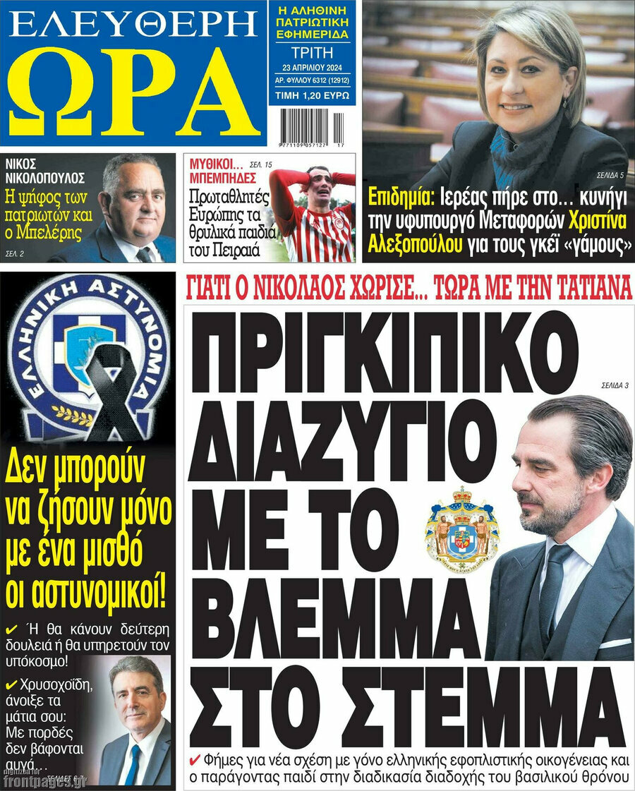 Ελεύθερη ώρα