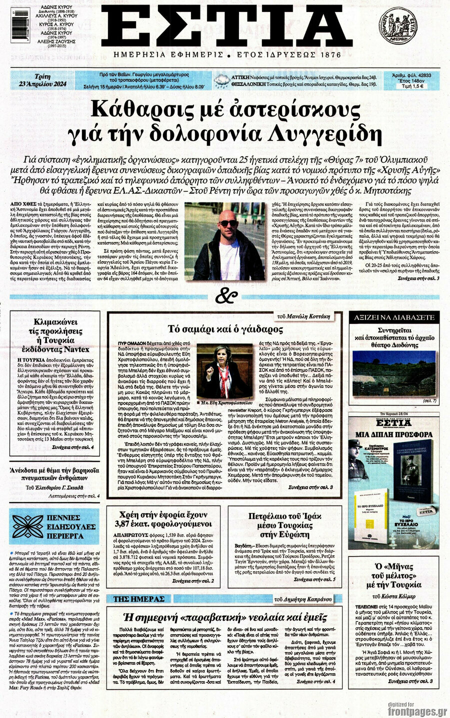 Εστία
