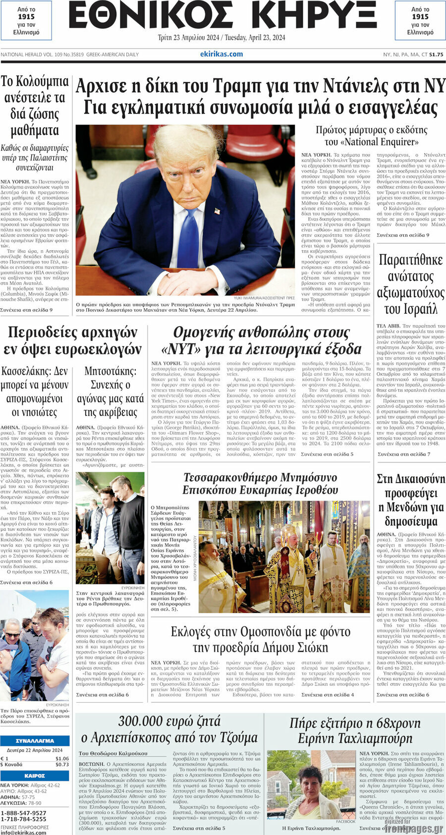 Εθνικός Κήρυξ