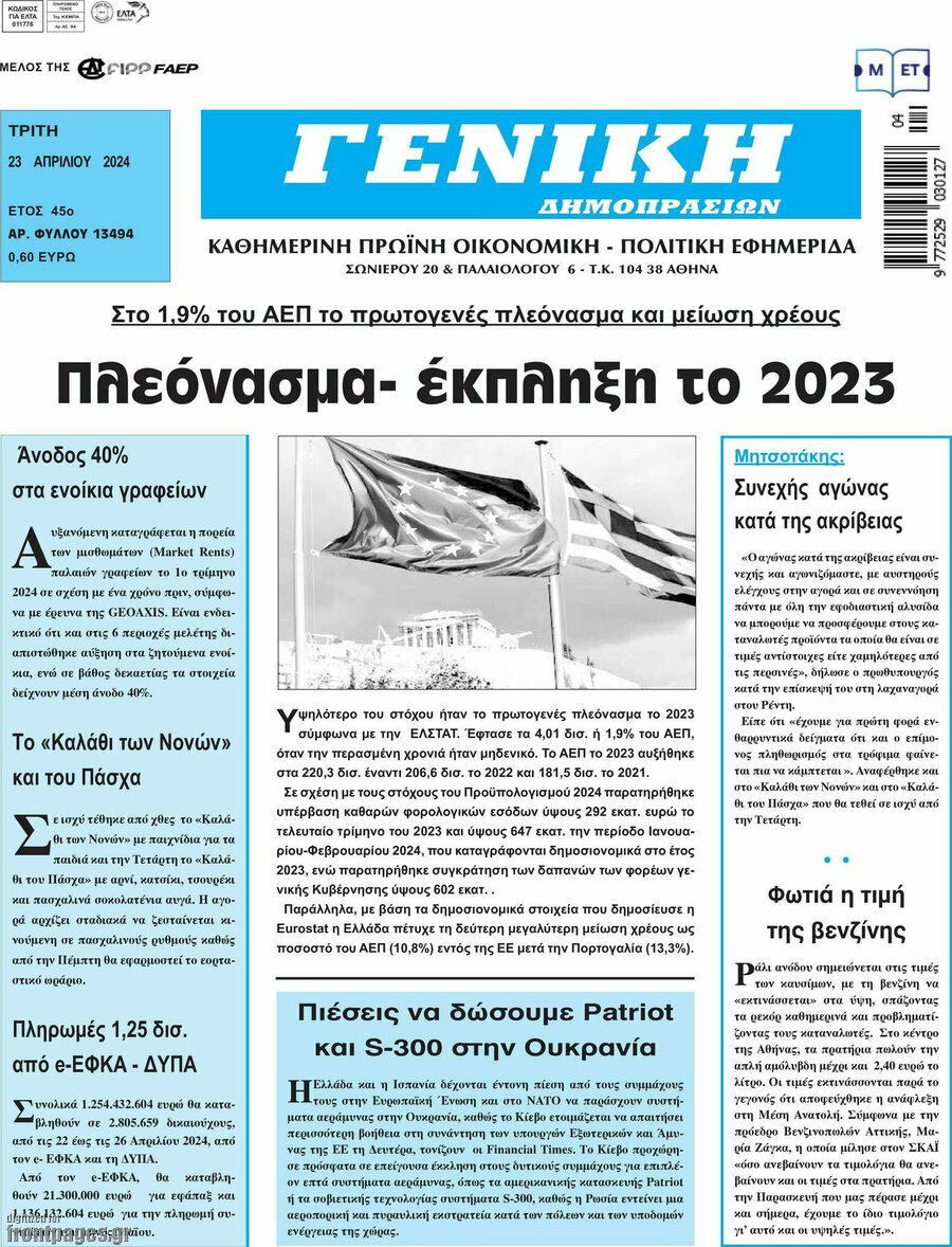 Γενική Δημοπρασιών