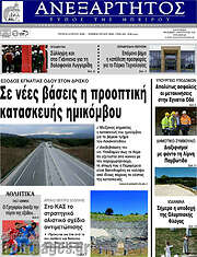/Ανεξάρτητος