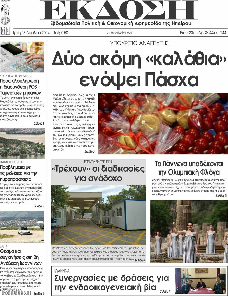 Έκδοση