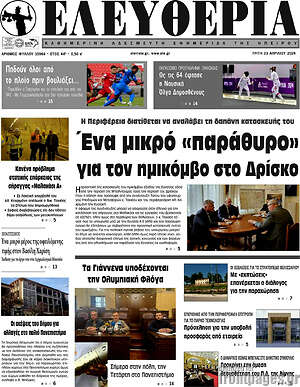 Πρωτοσέλιδο Ελευθερία