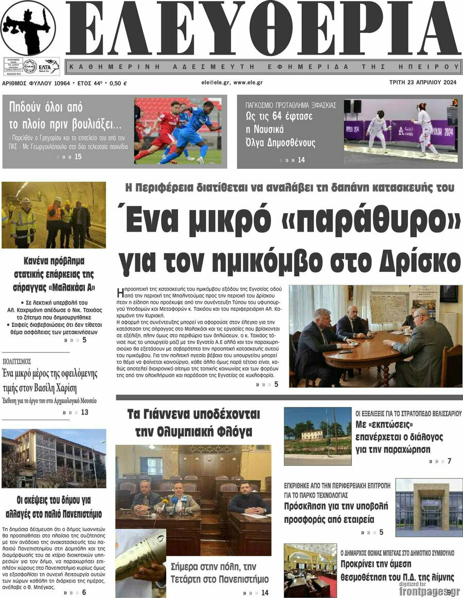 Ελευθερία