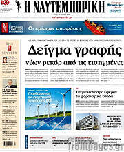 /Η Ναυτεμπορική