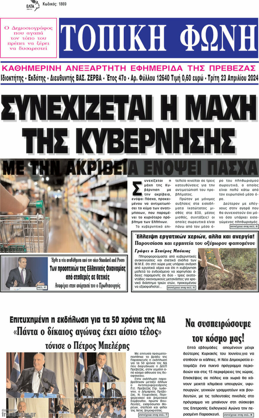 Τοπική Φωνή