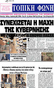 /Τοπική Φωνή