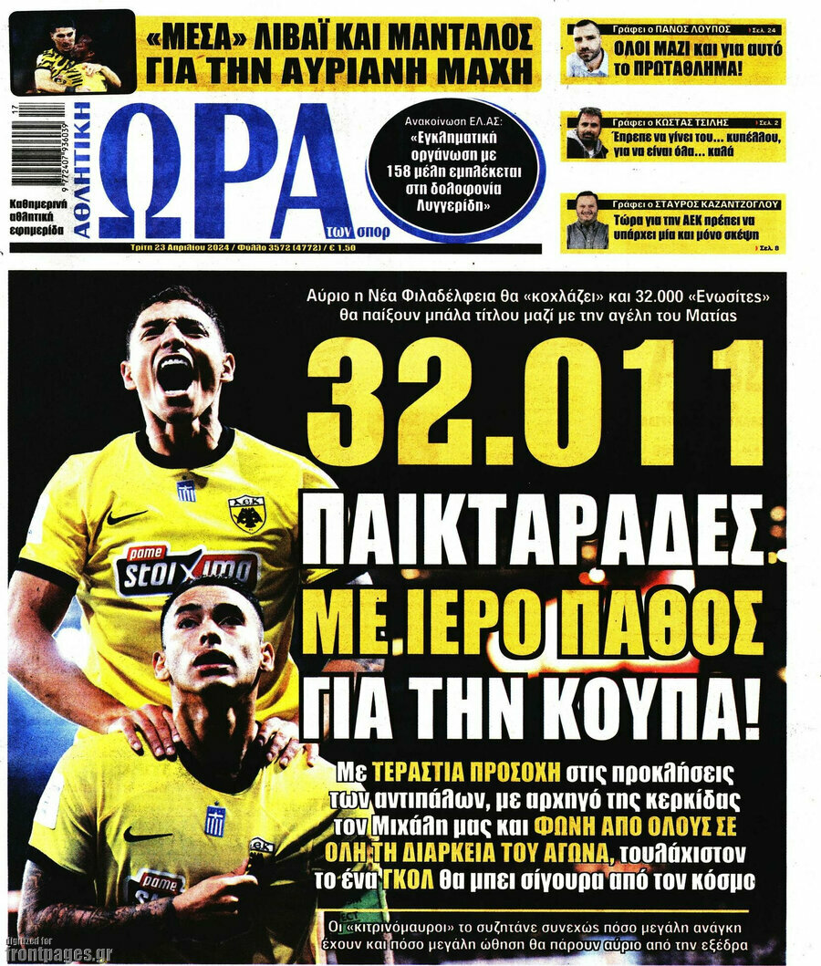 Η Ώρα των Σπορ