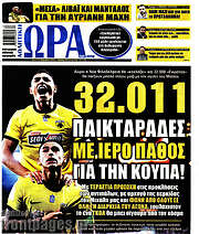 /Η Ώρα των Σπορ