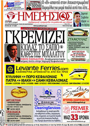 Πρωτοσέλιδο Ημερήσιος