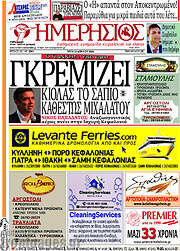 /Ημερήσιος