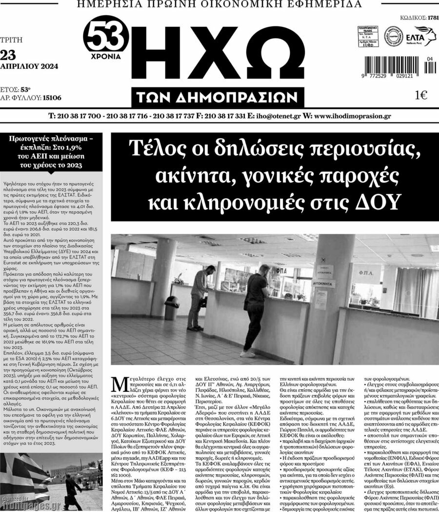 Ηχώ των Δημοπρασιών