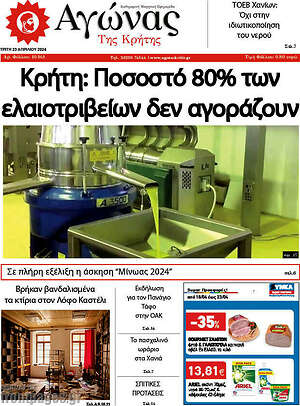 Πρωτοσέλιδο Αγώνας της Κρήτης
