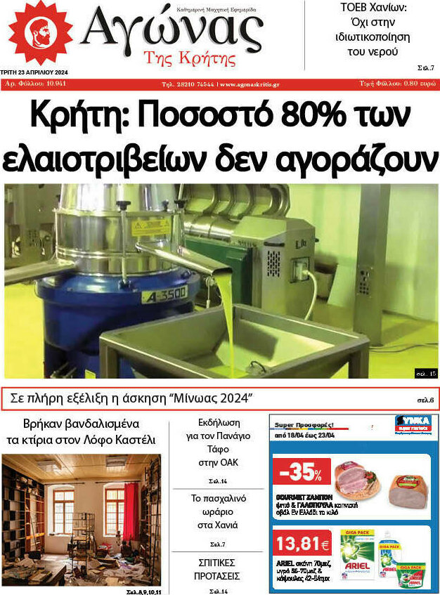 Αγώνας της Κρήτης