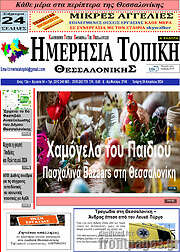 /Ημερήσια Τοπική