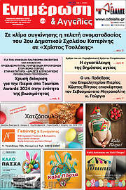 /Ενημέρωση και Αγγελίες