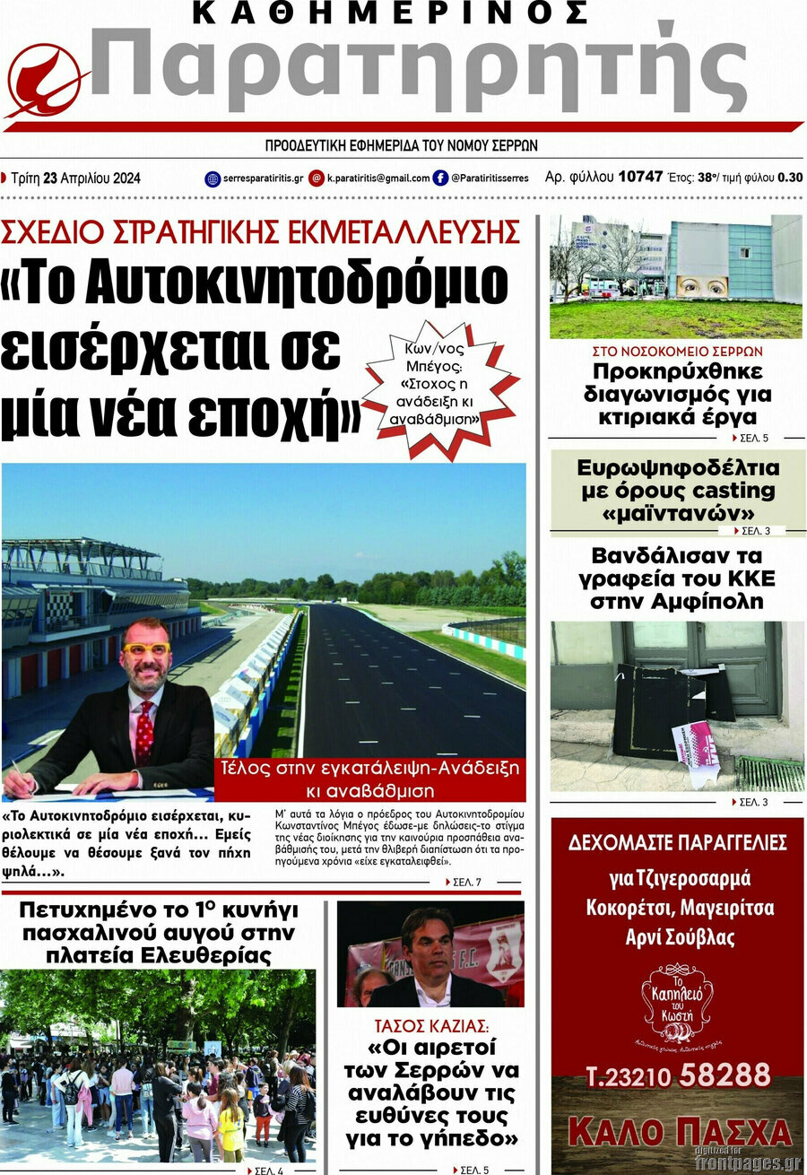 Παρατηρητής