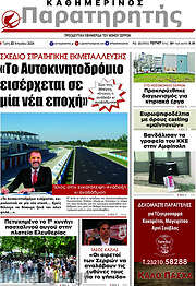 /Παρατηρητής