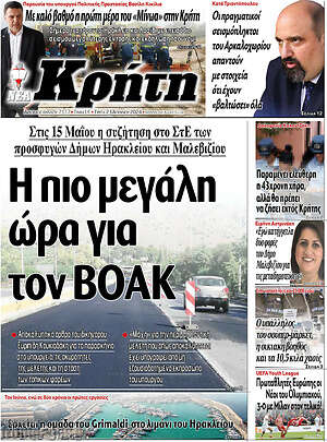 Πρωτοσέλιδο Νέα Κρήτη