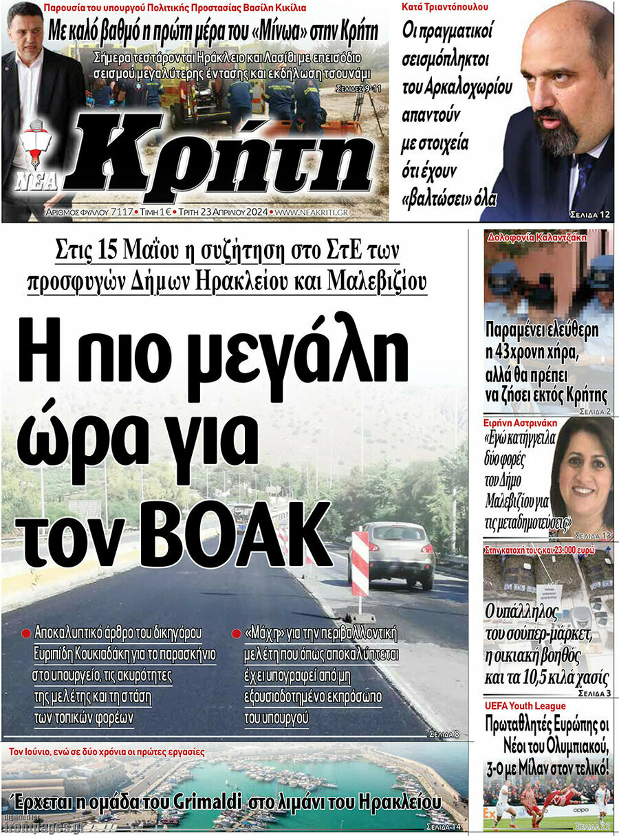 Νέα Κρήτη