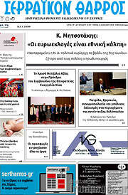 /Σερραϊκόν Θάρρος