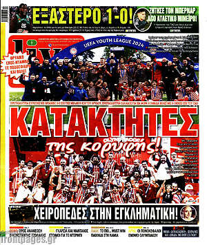 Πρωτοσέλιδο εφημερίδας Live Sport - protoselida