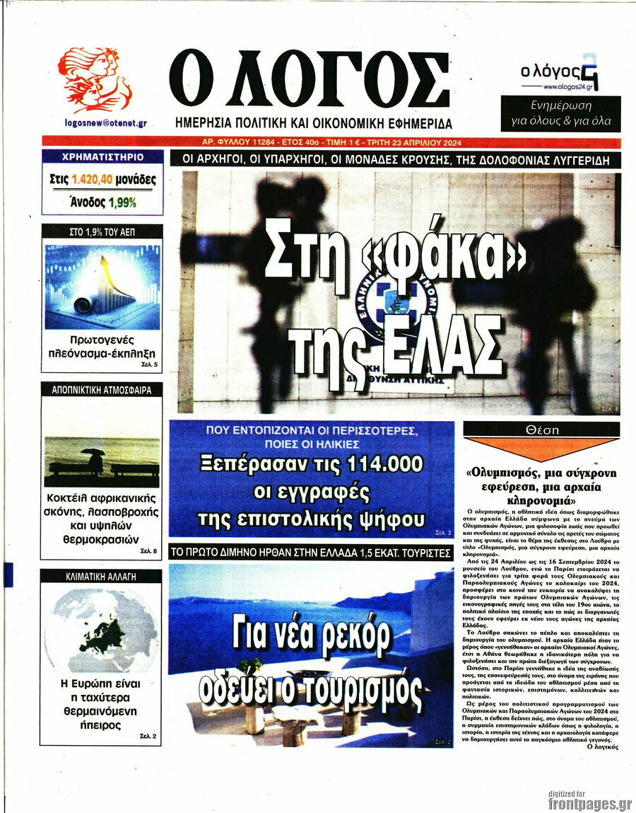 Ο Λόγος