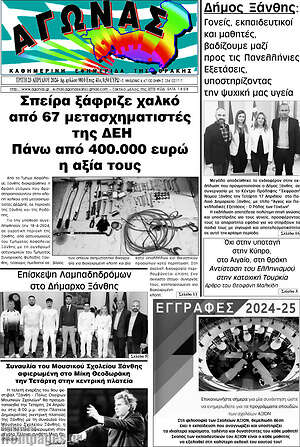 Πρωτοσέλιδο Αγώνας