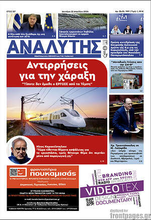 Πρωτοσέλιδο Αναλυτής