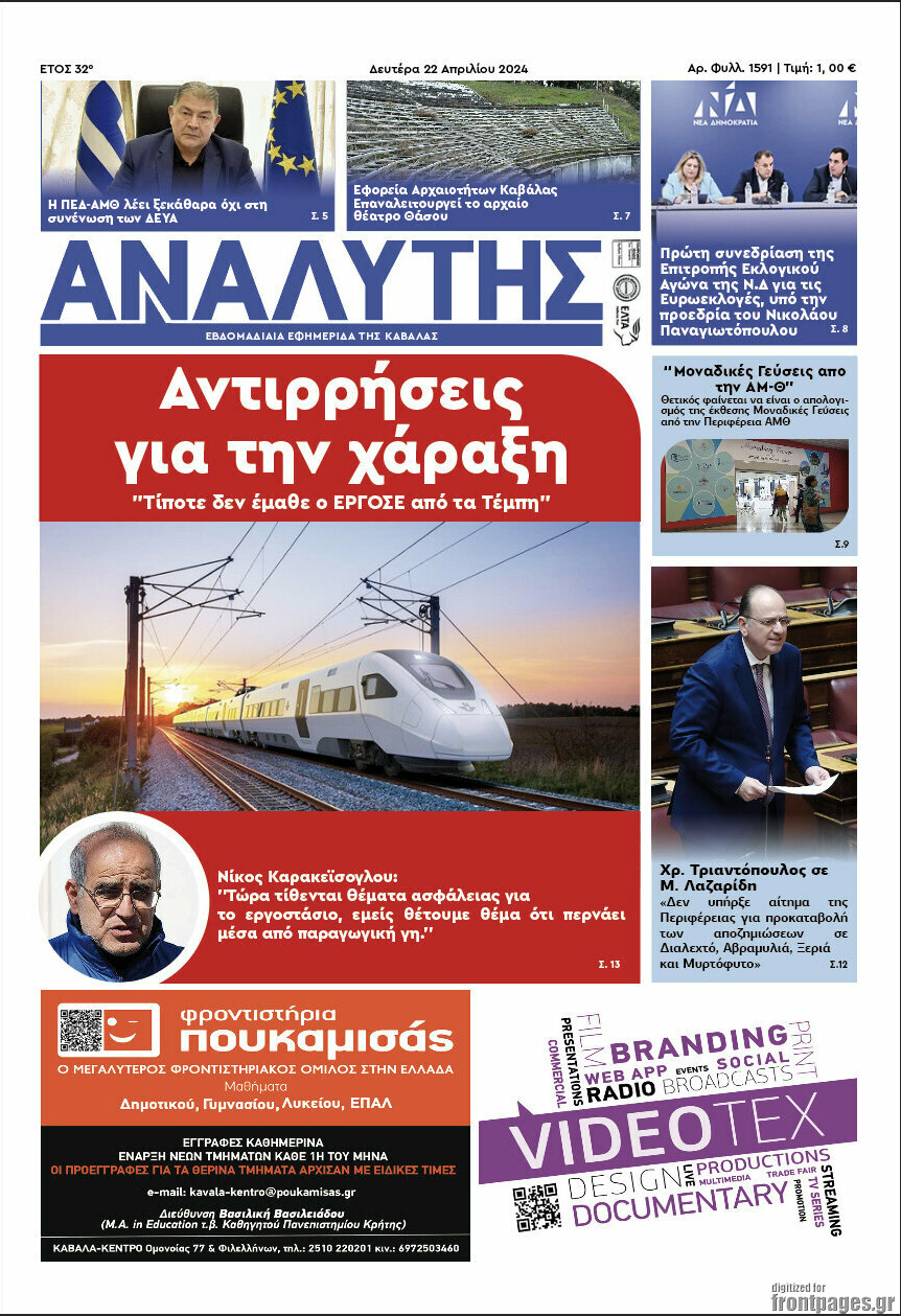Αναλυτής