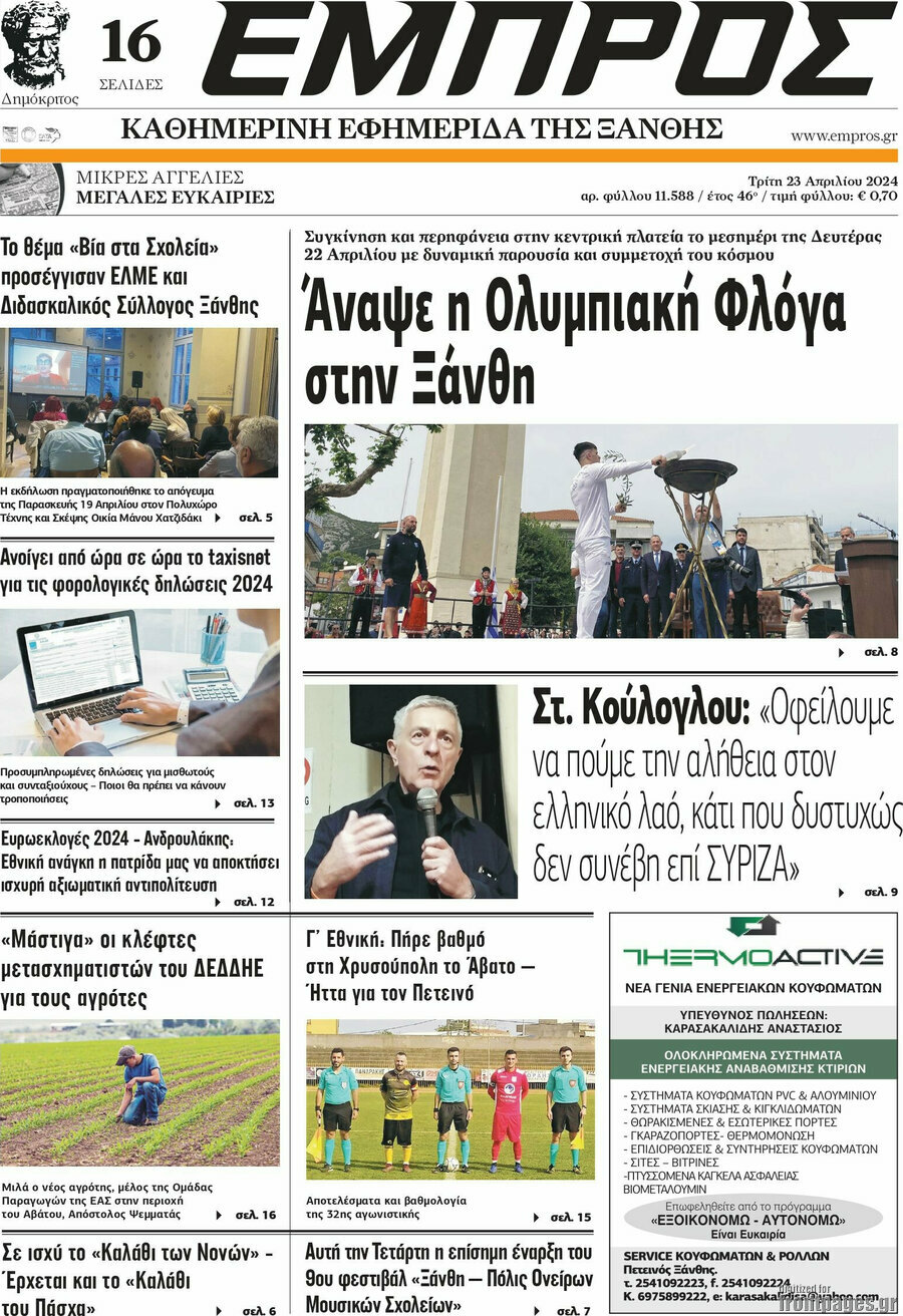 Εμπρός