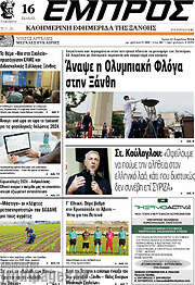 /Εμπρός