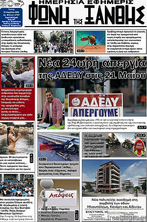 Πρωτοσέλιδο Φωνή της Ξάνθης