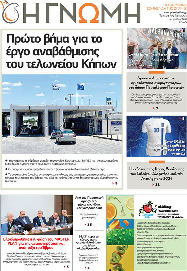 Η Γνώμη
