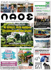 /Λαός
