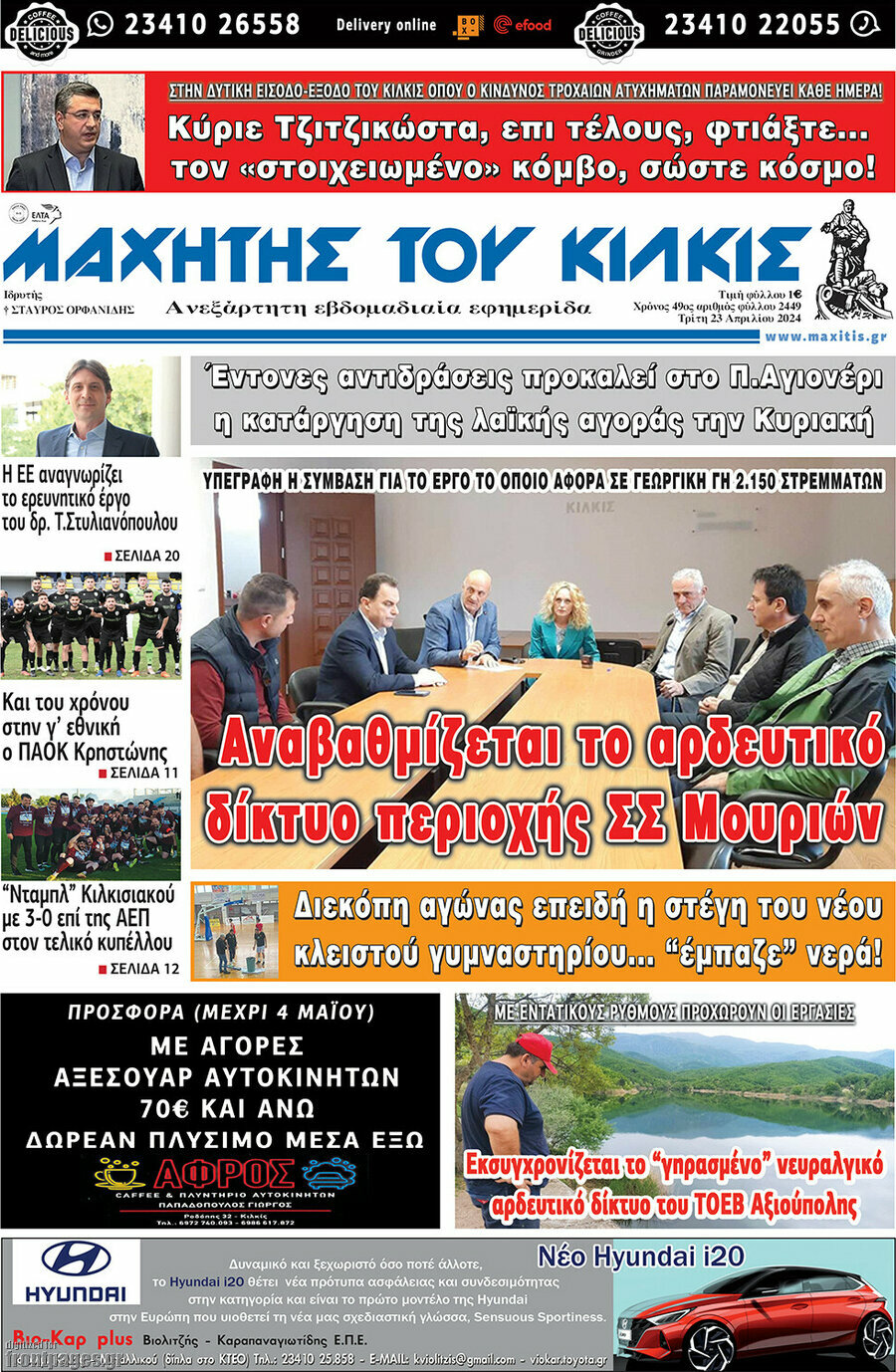 Μαχητής του Κιλκίς