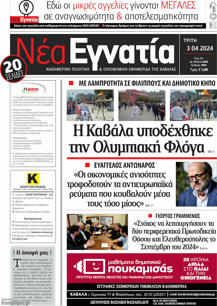 Νέα Εγνατία