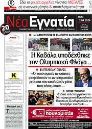 /Νέα Εγνατία