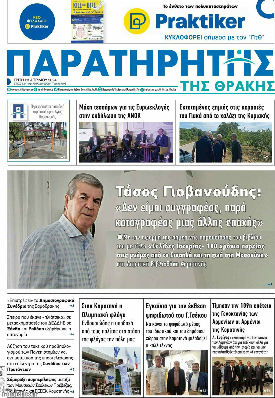 Παρατηρητής