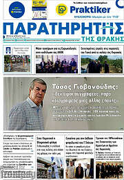 /Παρατηρητής