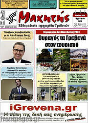 /Πρωινή Γρεβενών