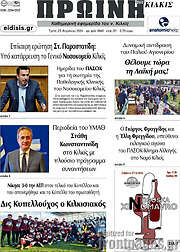 /Πρωινή του Κιλκίς